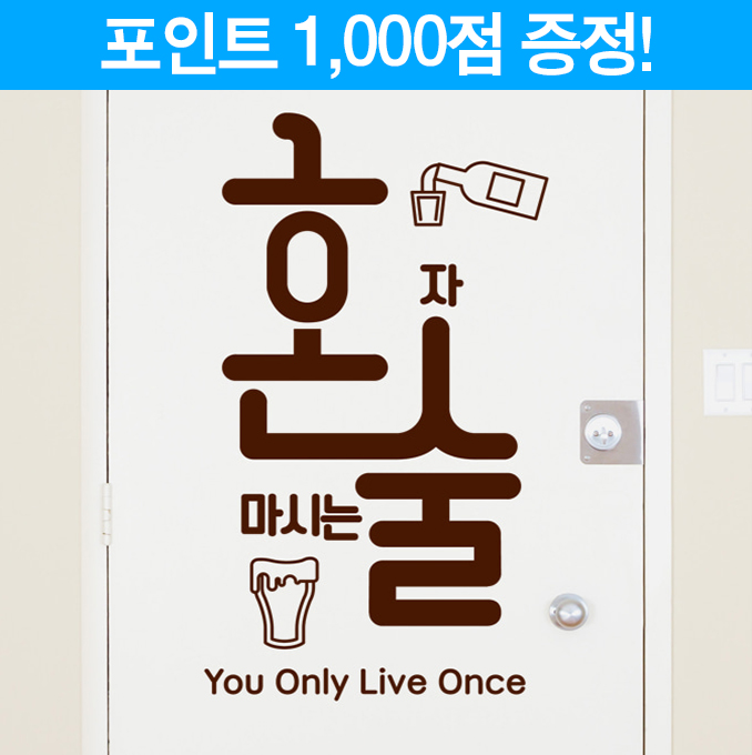혼자 마시는 술 혼술