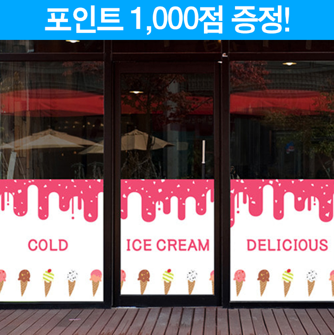 콘 아이스크림