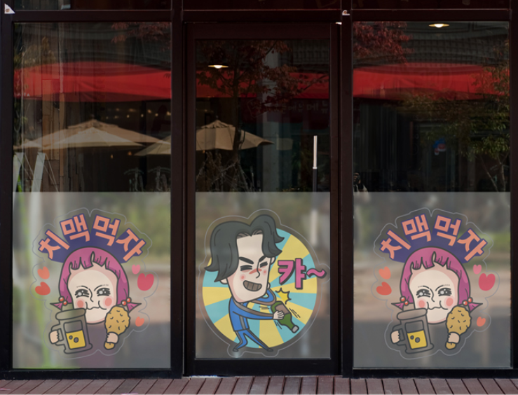 치맥먹자