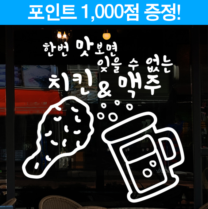 맛보면 잊을수 없는 치맥