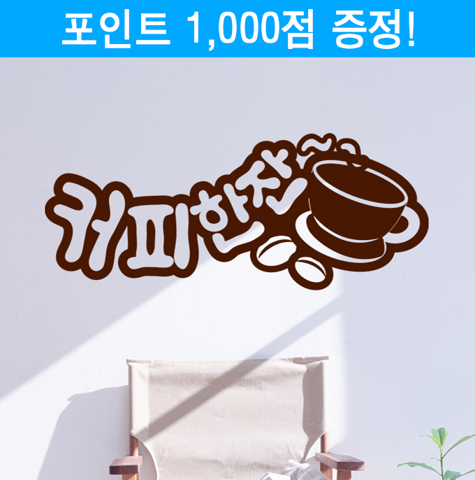 커피한잔