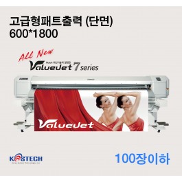 패트출력 단면 배너실사출력/배너제작 블랙아웃