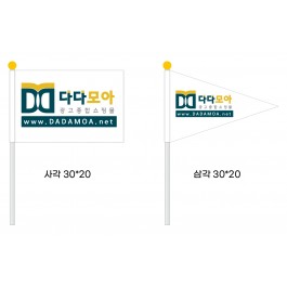 (소량주문/단면) 수기깃발 30*20cm+깃대 50cm